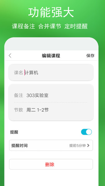 蓝鹤课程表手机版截图2