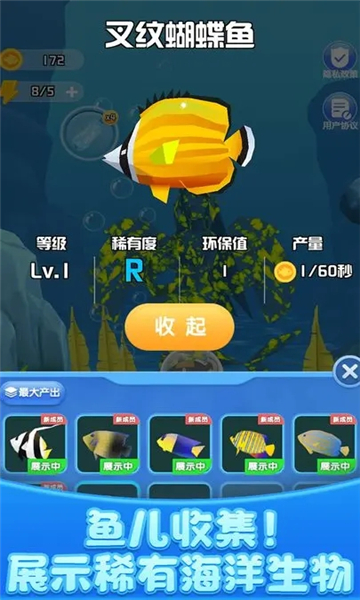 开心水族馆截图3