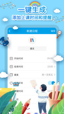 课程表制作截图2