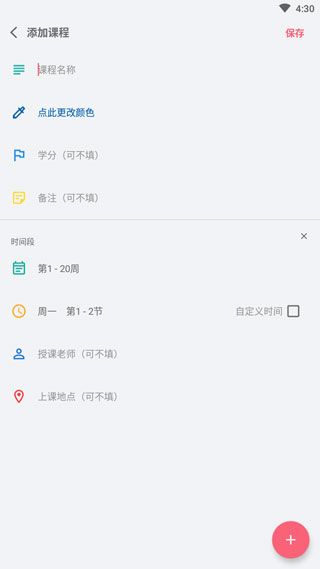 WakeUp课程表高级版截图3