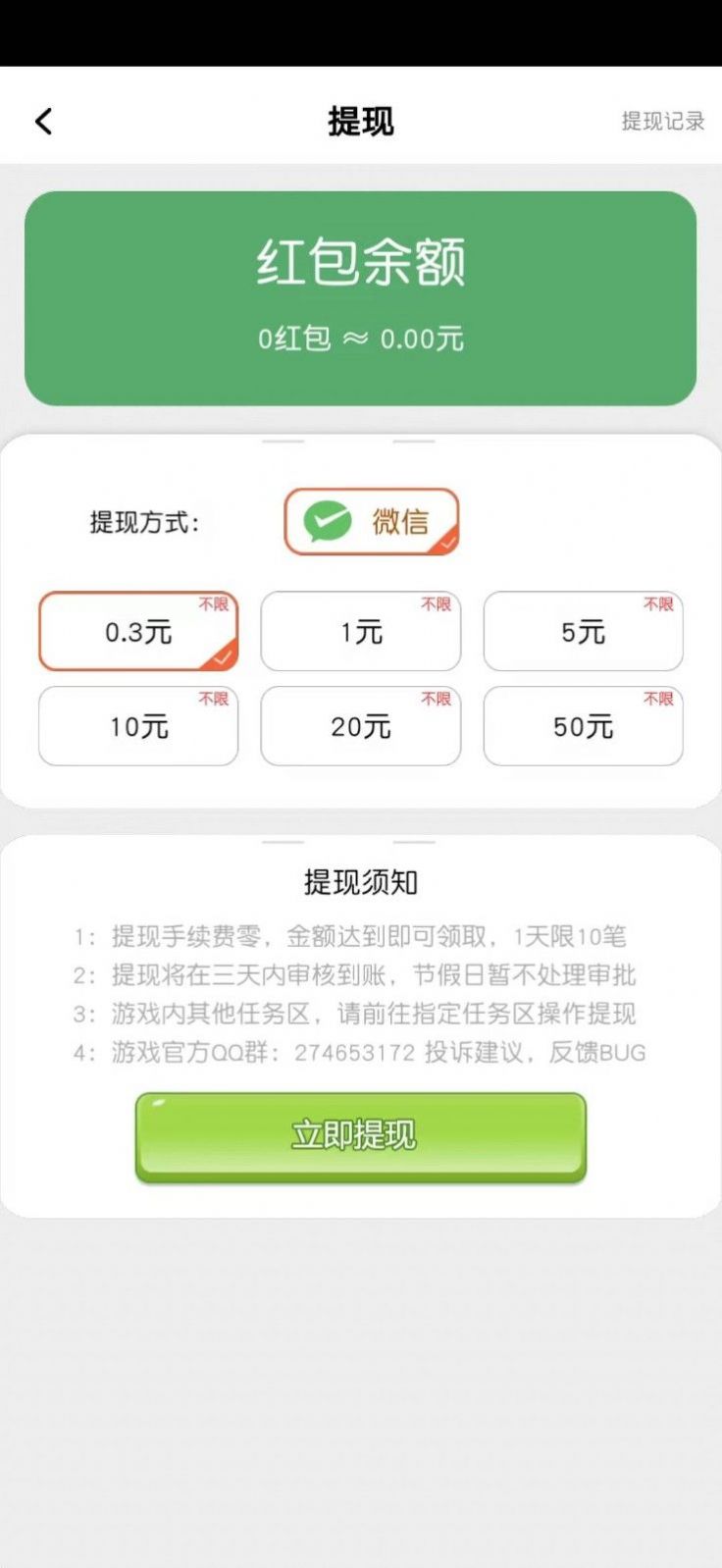 发达秘诀截图3