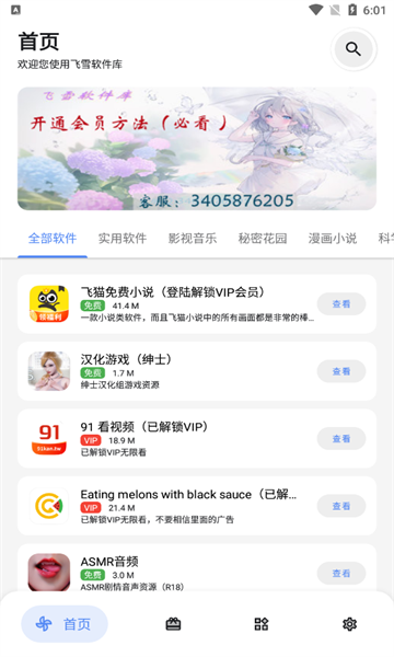 飞雪软件库v1.2.0截图3