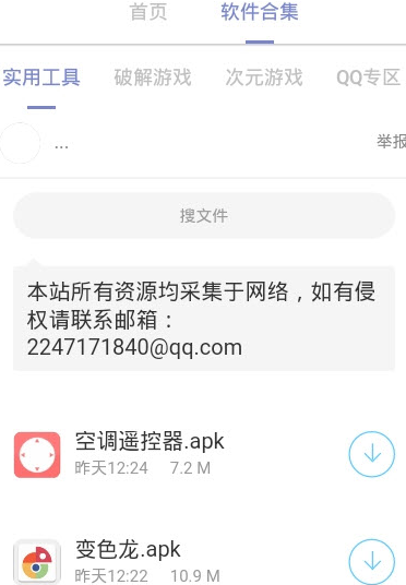 老司机软件库新版截图2