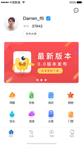 乐校通截图2