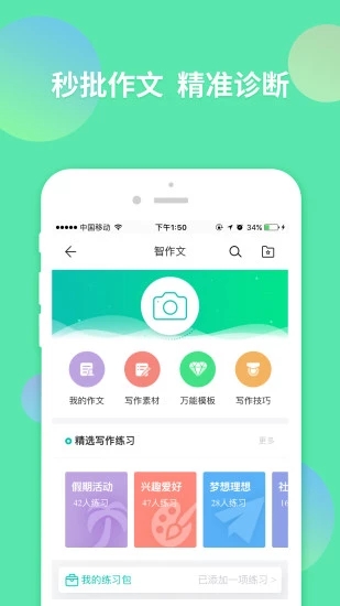 智学网学生端手机版截图3