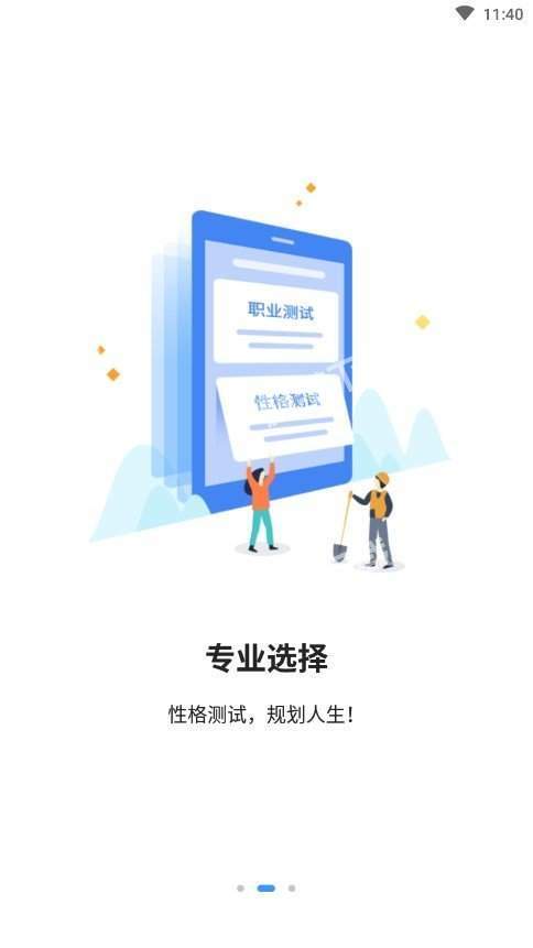 高考e志愿填报助手截图3