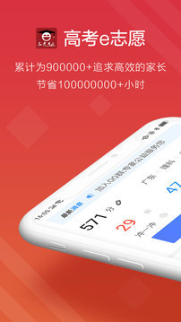 高考e志愿2023版截图3