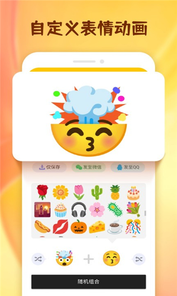 EmojiKitchen截图1