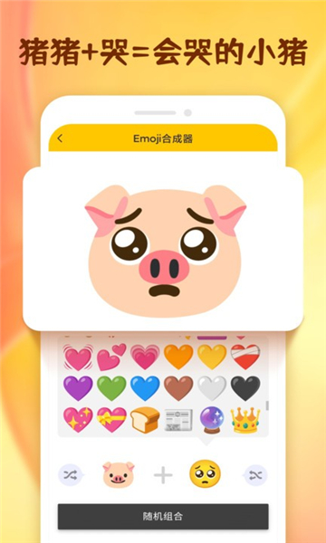 Emoji厨房截图3