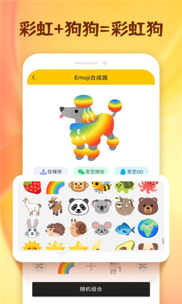 Emoji厨房截图2