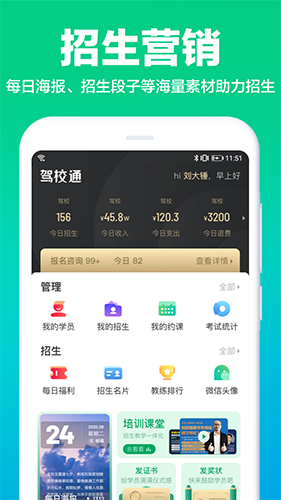 驾校通2023版截图2