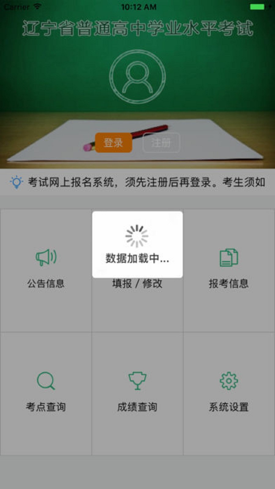 辽宁学考招生考试之窗截图2