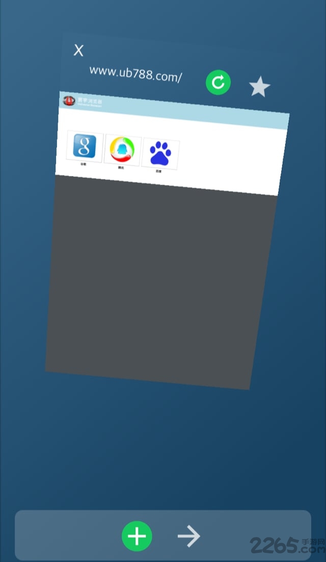 寰宇浏览器手机截图3