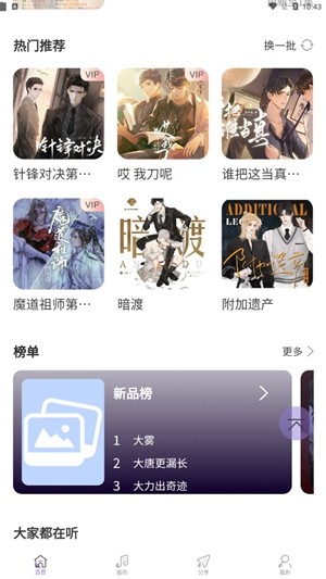 豆腐fm漫画截图3