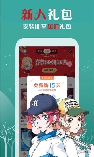 樱花漫画手机版