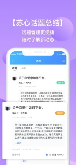 苏心学生登录截图3