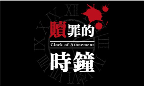 ClockofAtonement截图3