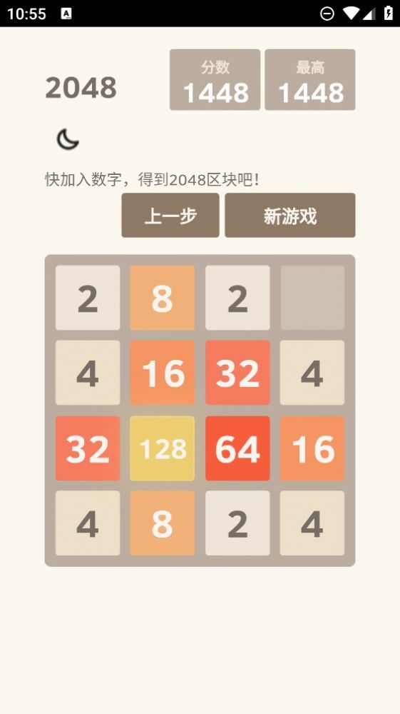 2048大合集截图1