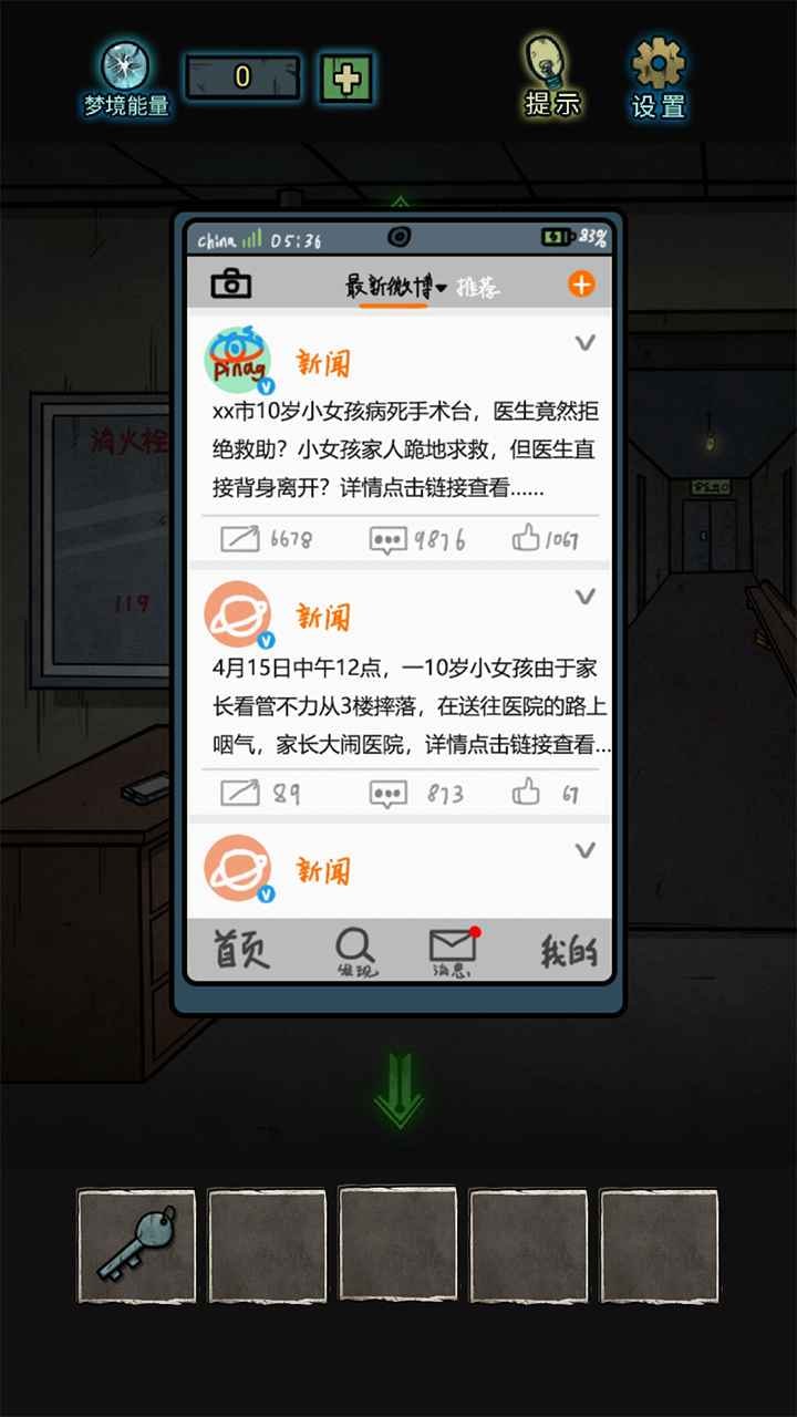 七院档案手游截图1