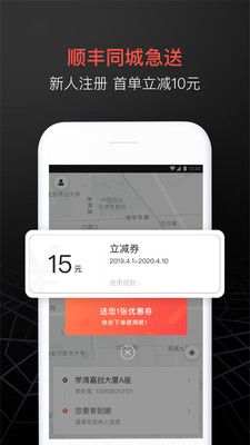 顺丰同城急送配送截图1