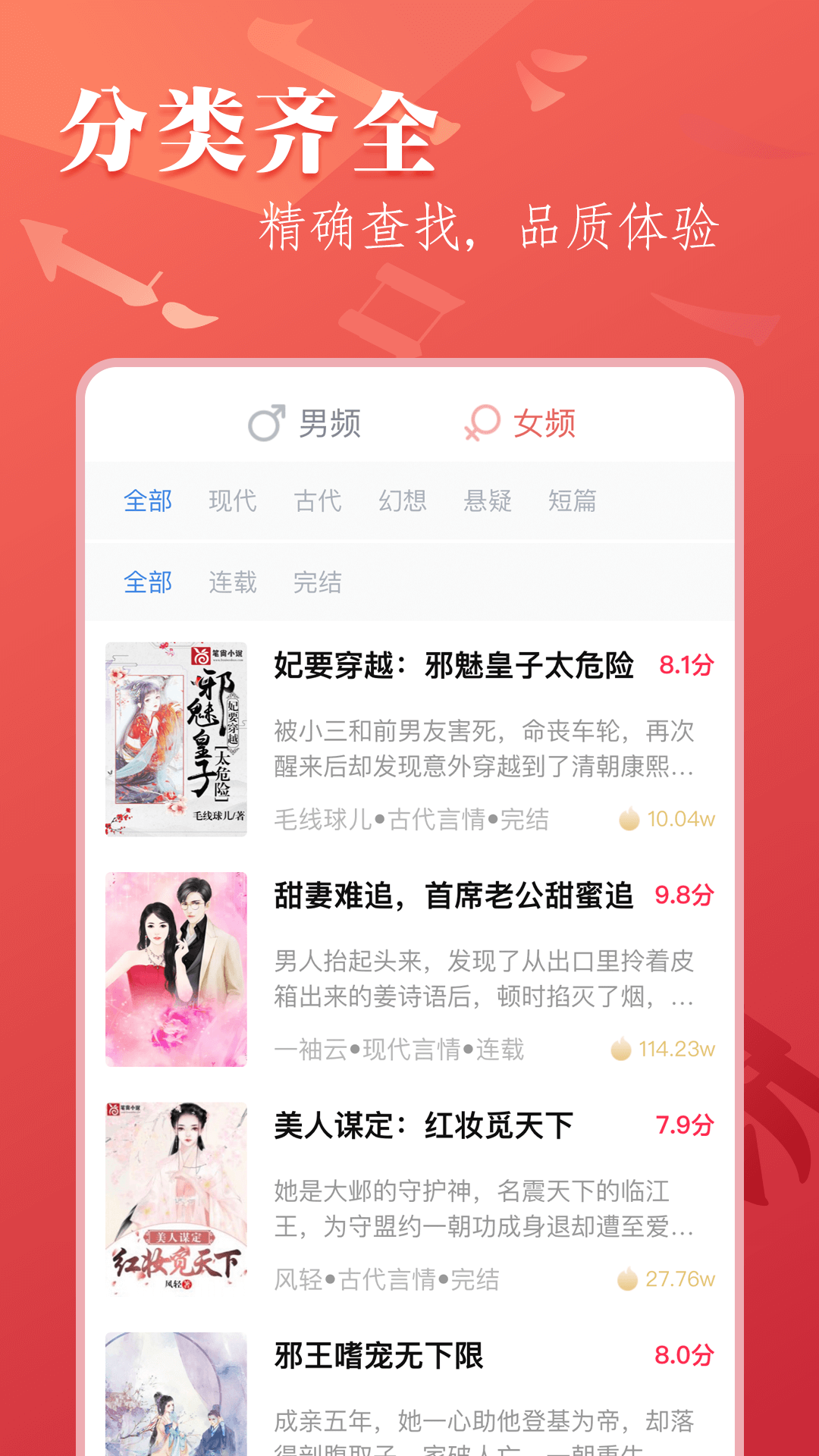 笔尚小说纯净版截图1