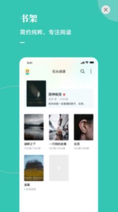 石头看书神器阅读截图2