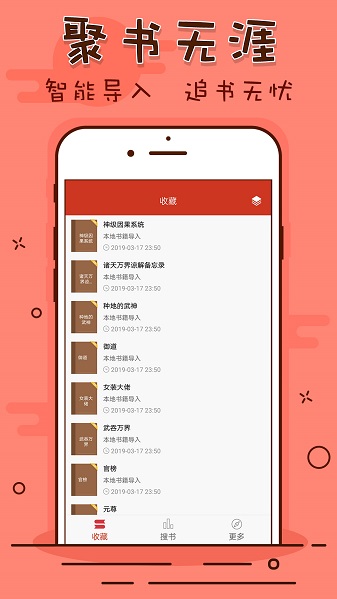 看书神器小说去升级版截图2