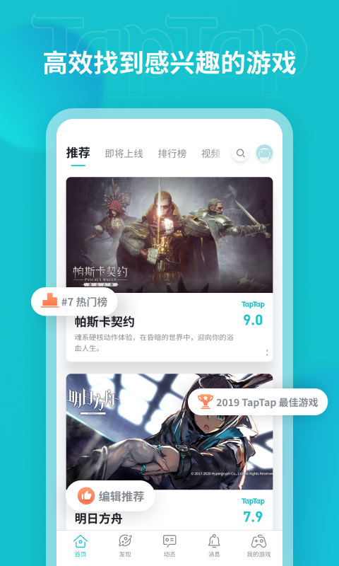 TapTap游戏盒子2023截图2