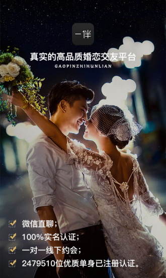 一伴婚恋2023版截图2