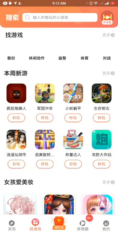 柚子乐园小游戏新版本截图2