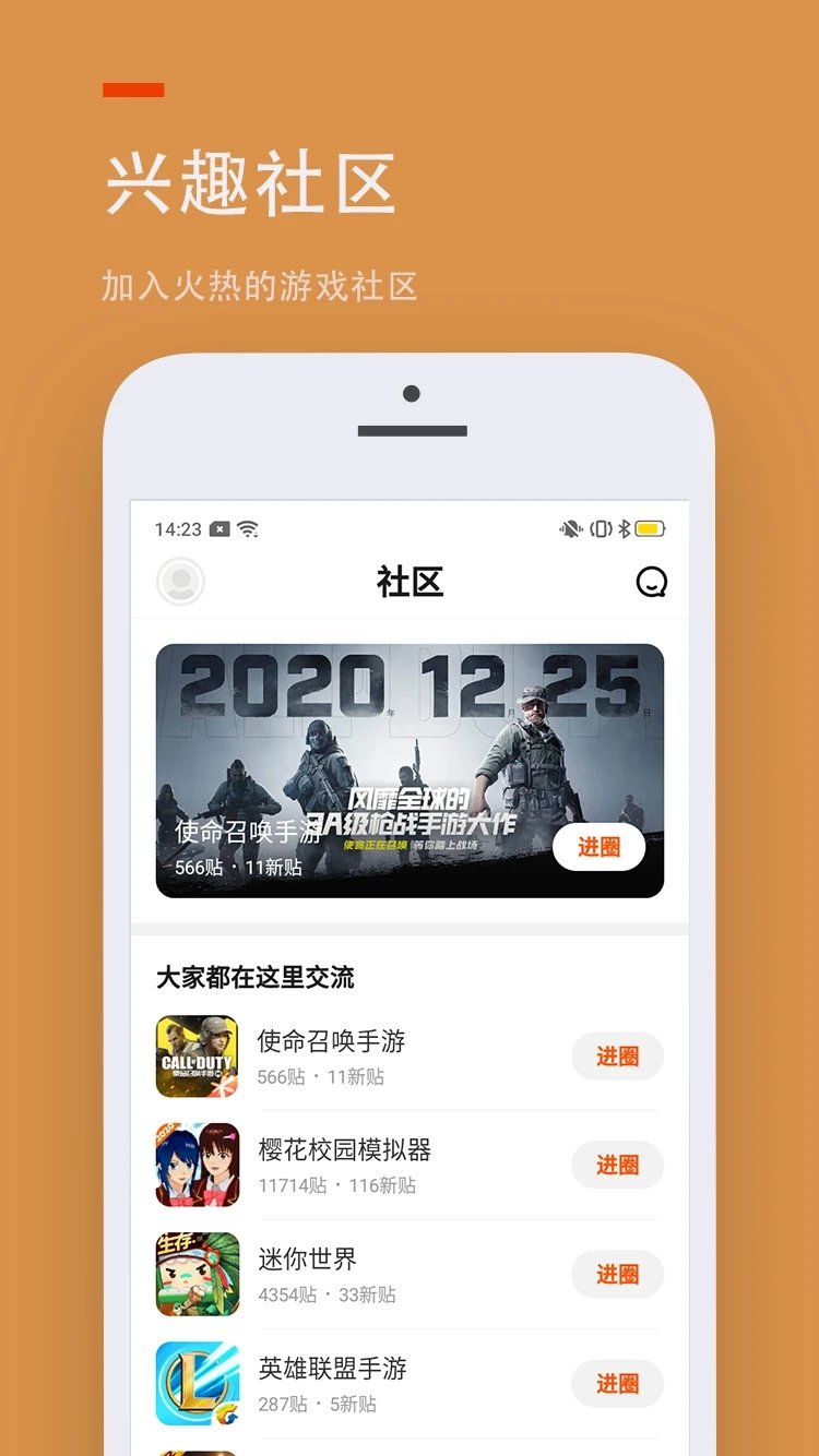 233乐园渠道应用商店截图2