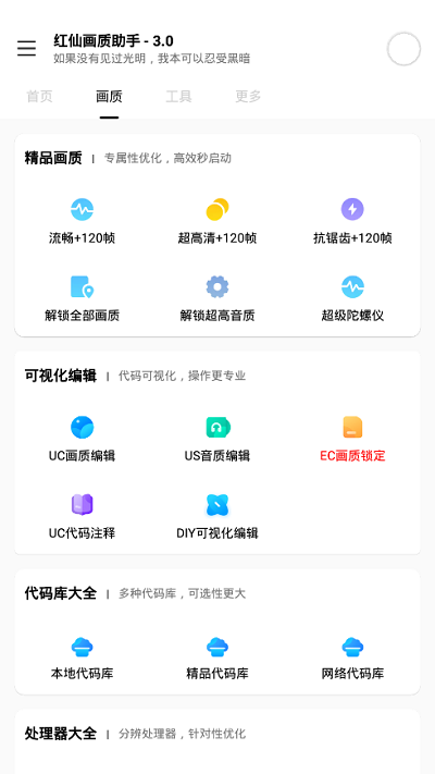 红仙画质助手超广角新版截图2