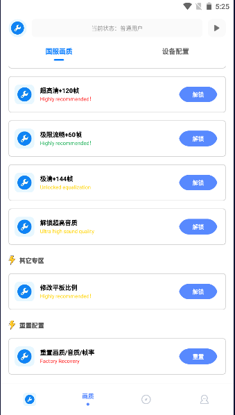 初阳画质助手top120帧截图2