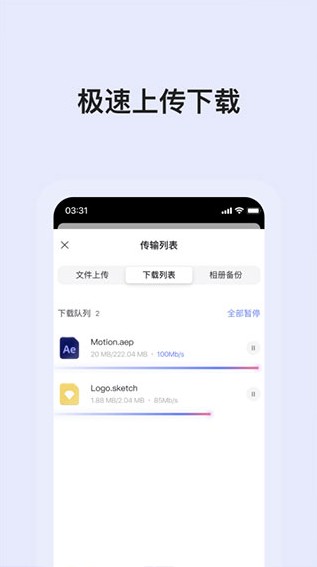 阿里云盘企业版截图2