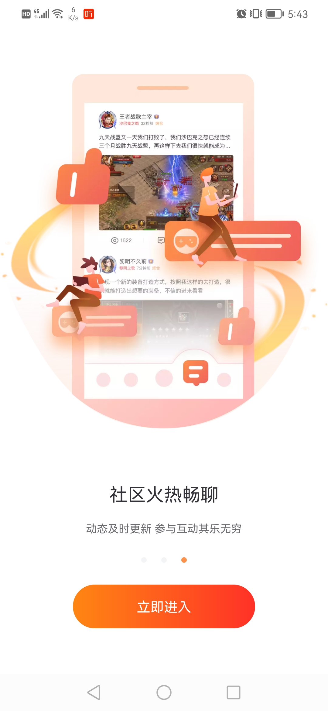 贪玩游戏盒新版截图2