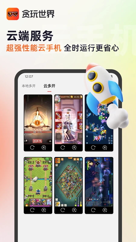 贪玩游戏盒截图2