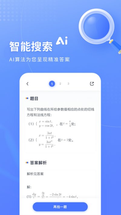 火星搜题2023版截图3