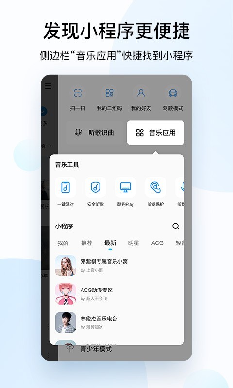 酷狗音乐车机版截图3