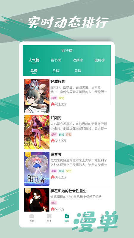 漫单漫画网