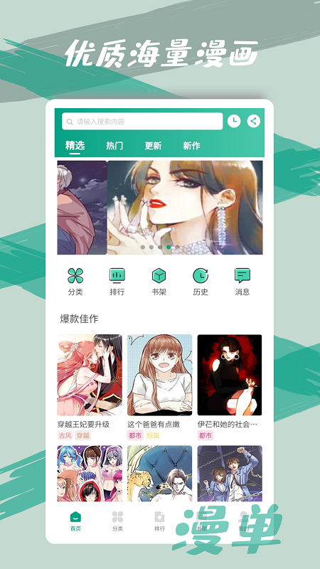 漫单漫画网截图2