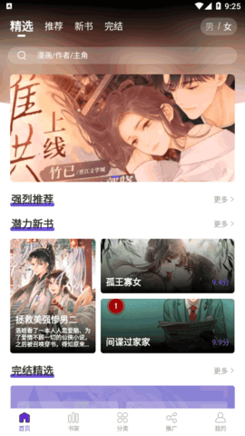 漫画驿站新版本截图2