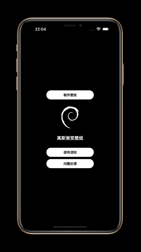 高斯渐变壁纸截图3