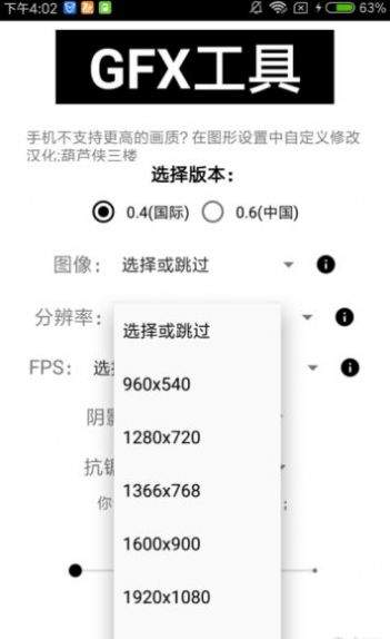 初阳画质助手1.5.7版截图2