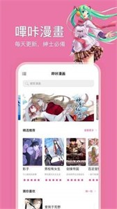 哔咔漫画工具大全截图2