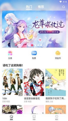 世纪漫画新版截图2