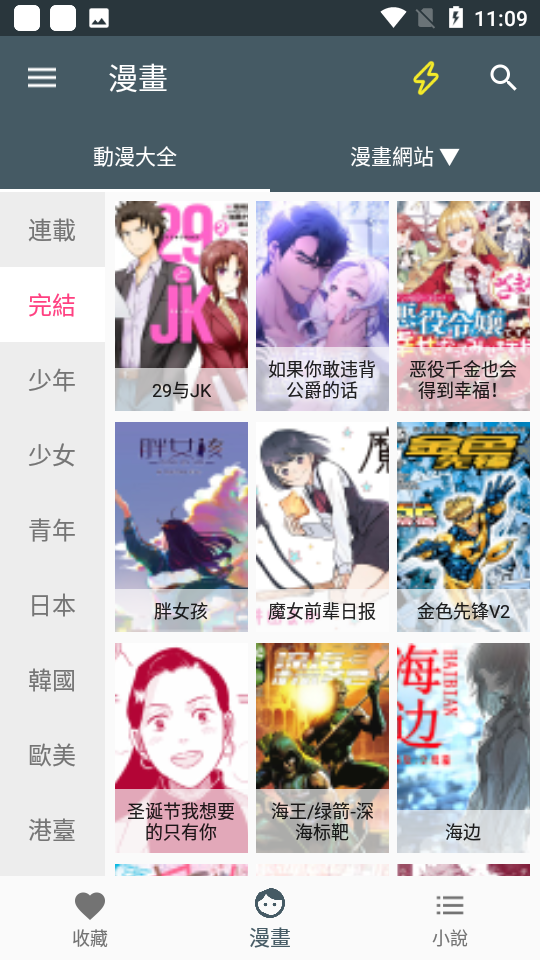 漫画迷网截图2