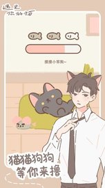 遇见你的猫游戏截图1