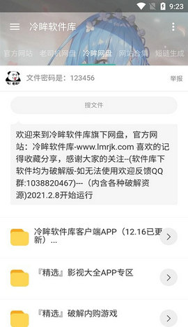 冷眸软件库资源网截图3