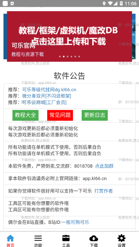 可乐助手安卓版截图3