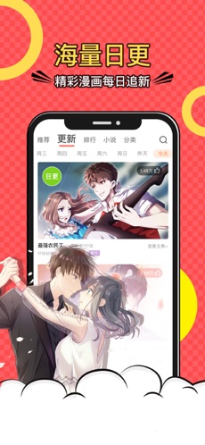 好看漫画大全截图2